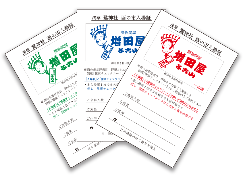 入場証